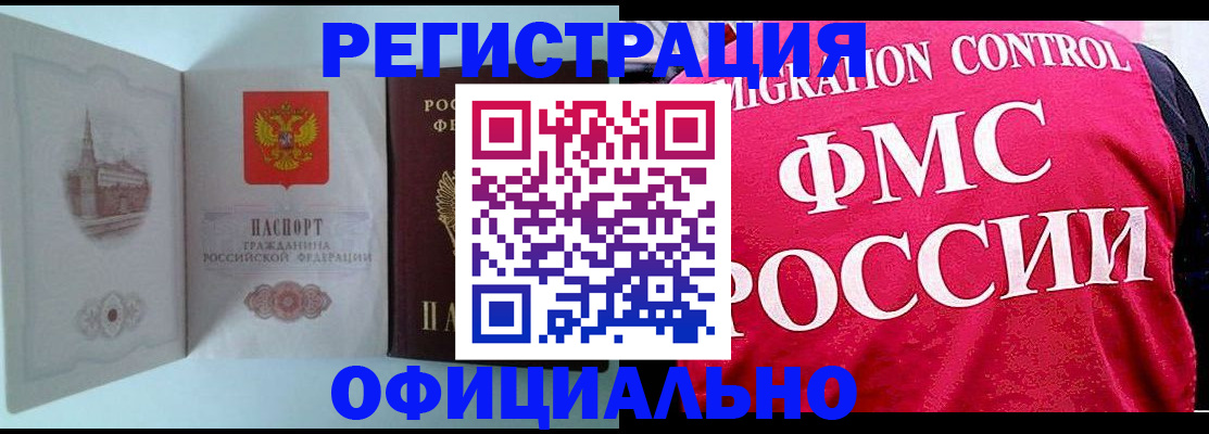 временная регистрация в квартире в Липецкая области